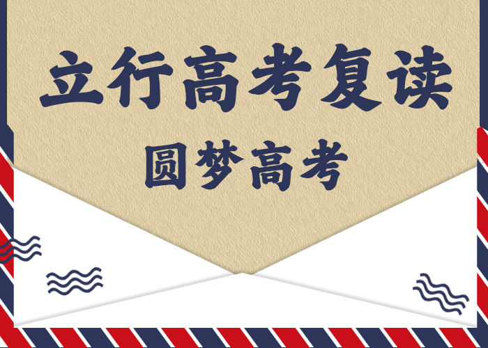 高考復(fù)讀培訓(xùn)藝考文化課集訓(xùn)班正規(guī)學(xué)校本地公司