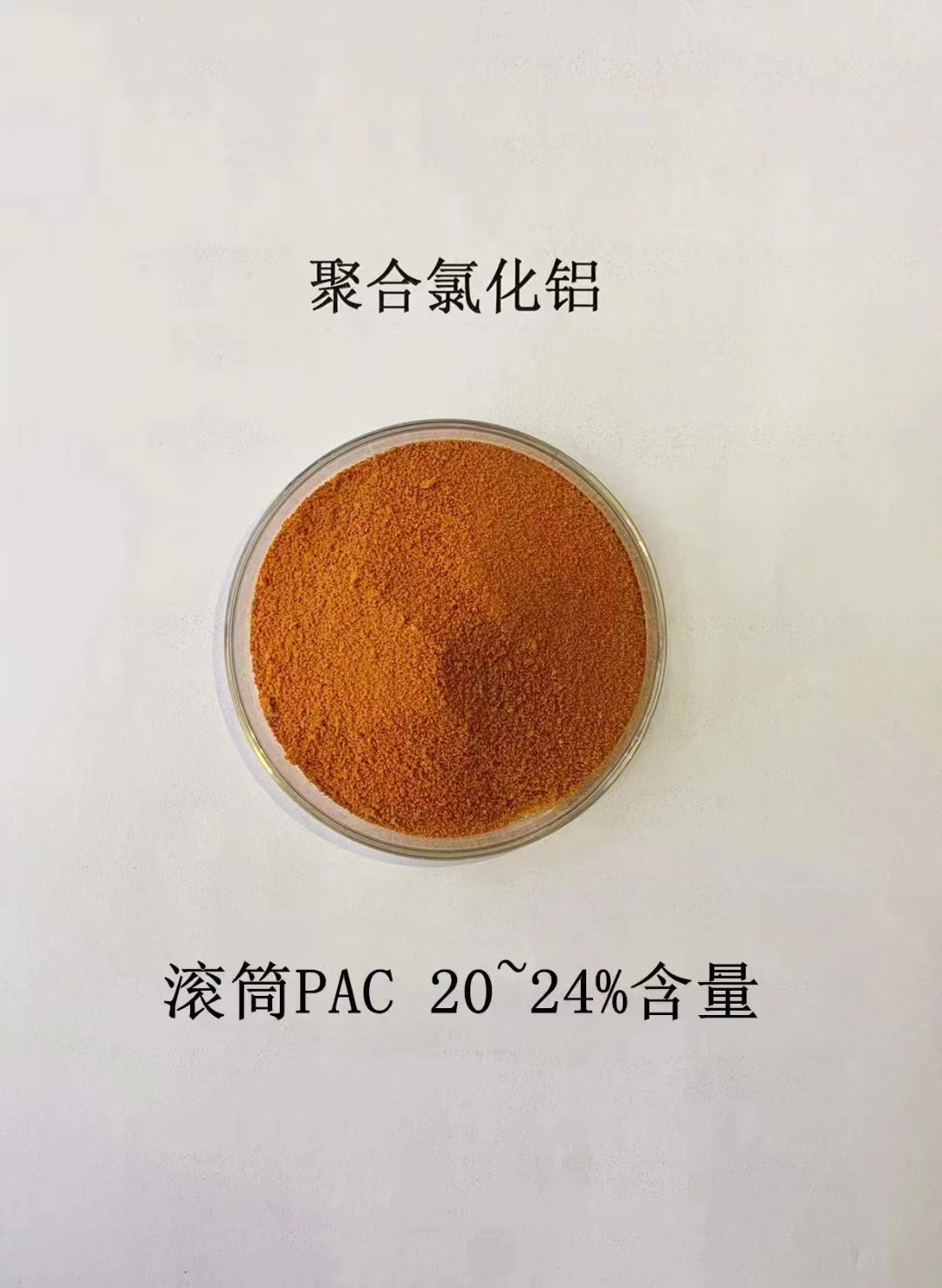 白色聚合氯化铝解决方案