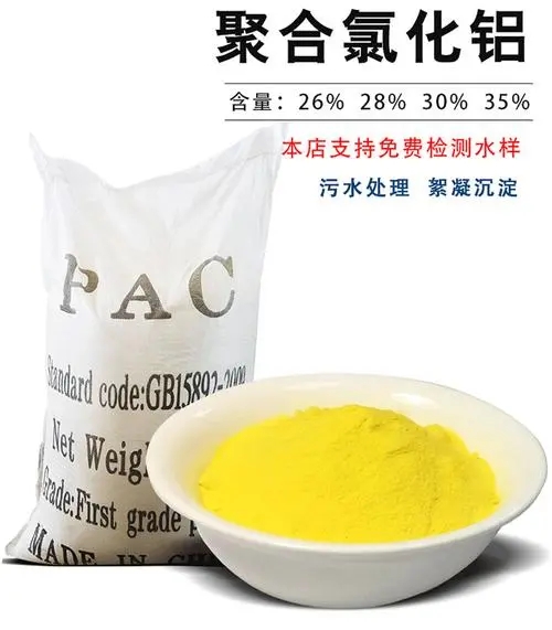 板框式PAC优选宝兴