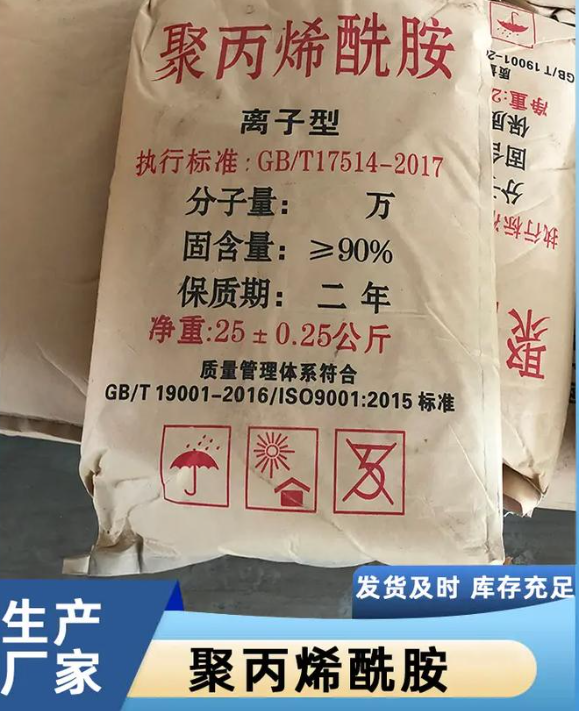 阴离子聚丙烯酰胺量大从优同城货源