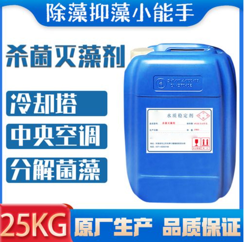 殺菌滅藻劑_聚合氯化鋁工業(yè)級貨源直供