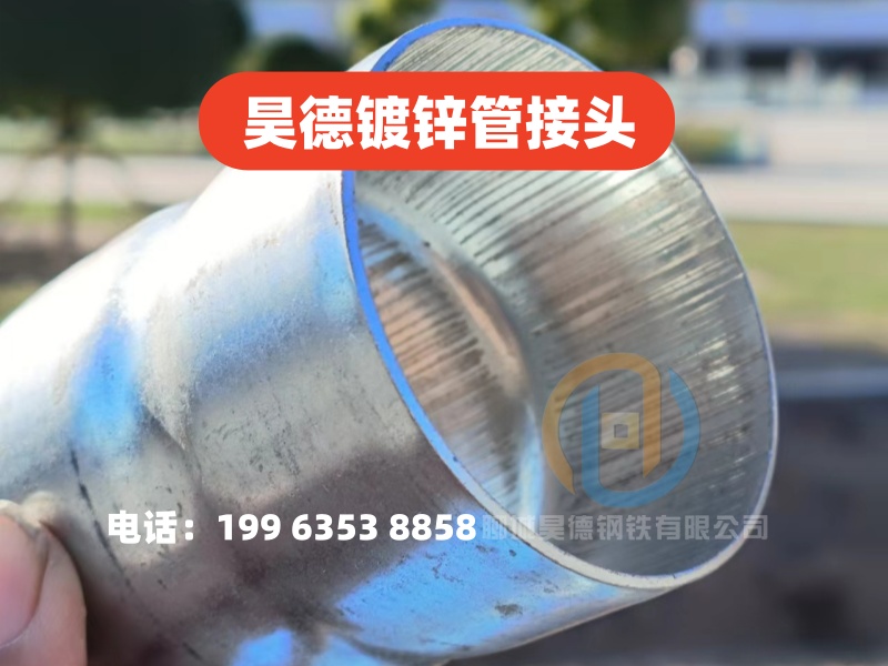 佛山市鍍鋅管接頭供應(yīng)價格