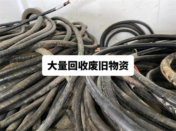 瀏河鎮(zhèn)回收廢舊電纜