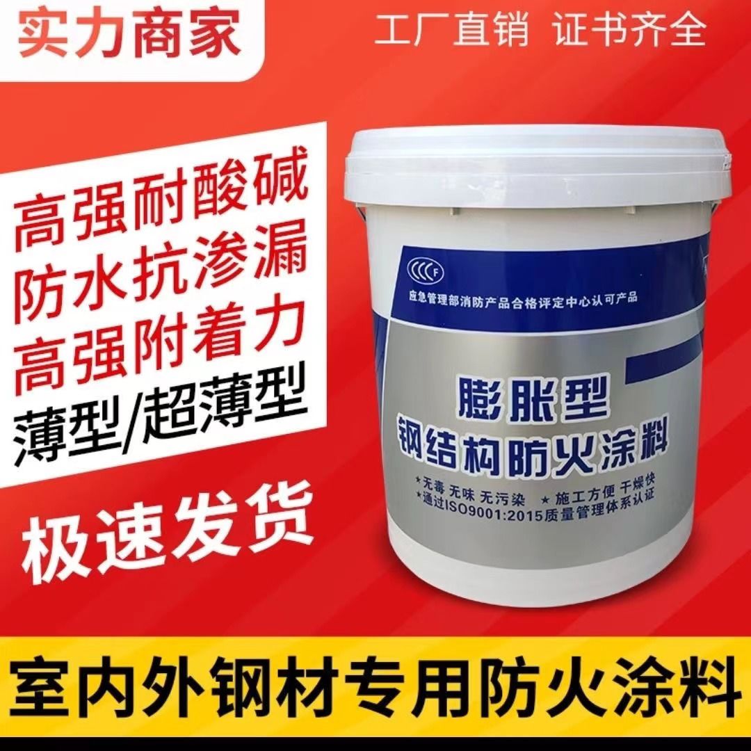 防火涂料鋼結(jié)構(gòu)專用涂料一站式采購(gòu)商家