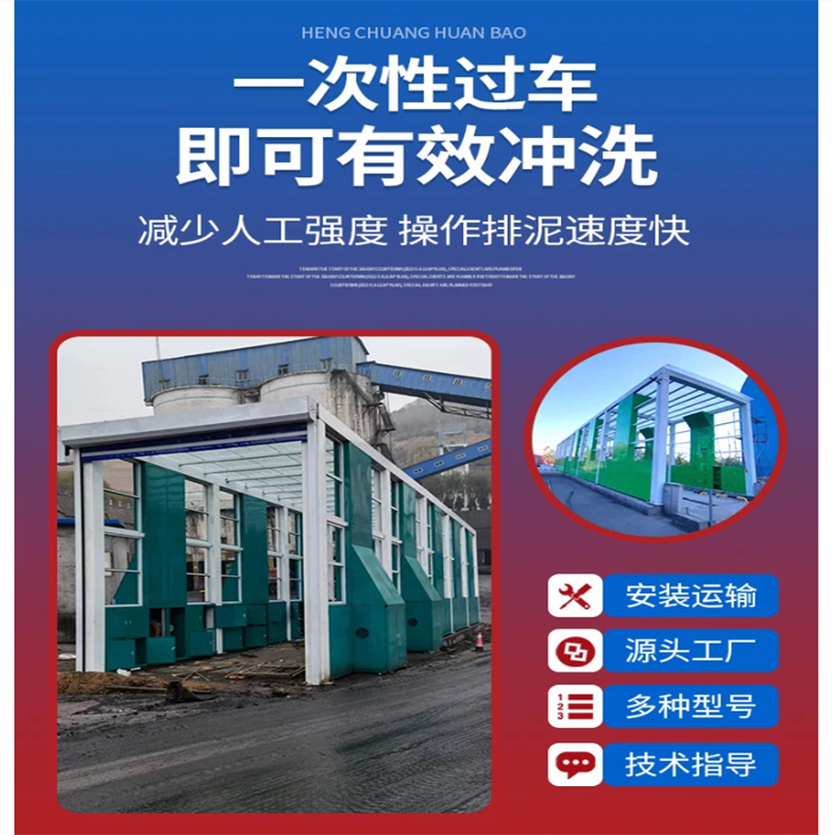昆明富民本地性價比高的工地洗車機 工地洗車臺 工地洗輪機 工地沖洗設(shè)備 封閉式洗車機 龍門洗車機 全自動洗車機 移動洗車槽 平板洗車機 礦山洗車機 煤礦洗車臺 龍門往復(fù)式洗車機 廠家