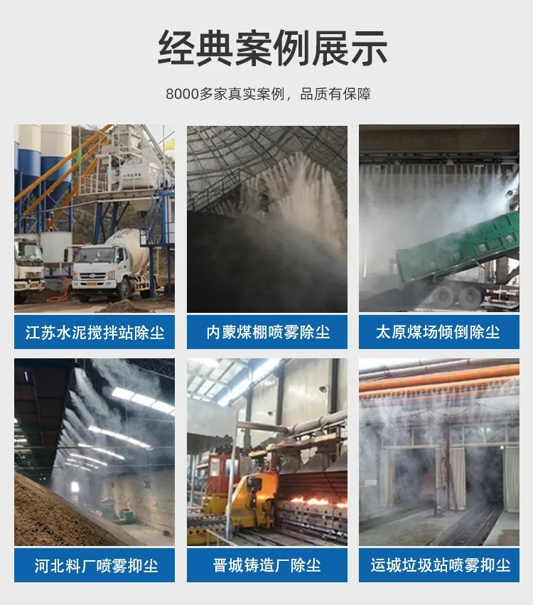 甘孜康定車間噴霧降塵價格|廠家