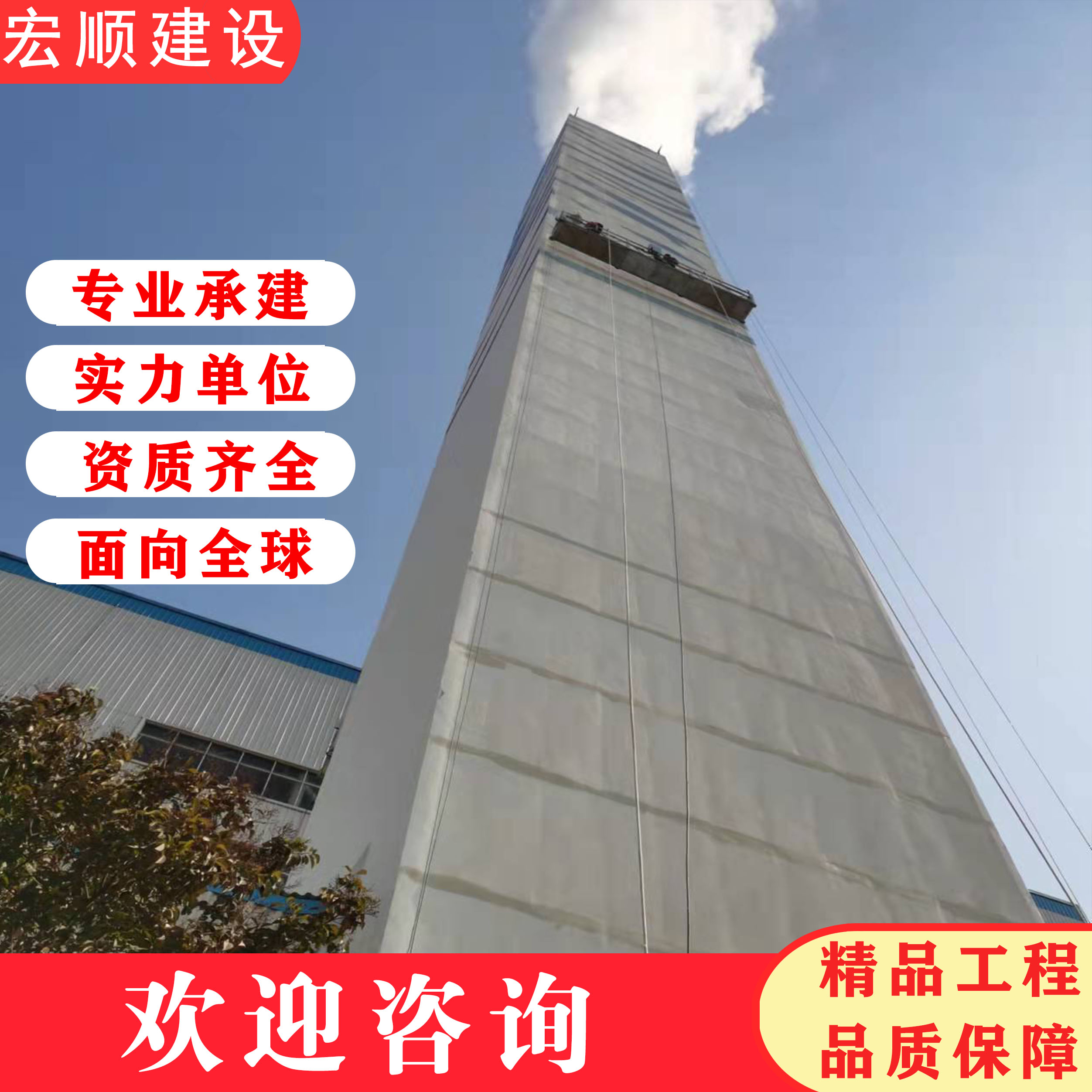 淄博市煙囪美化施工公司