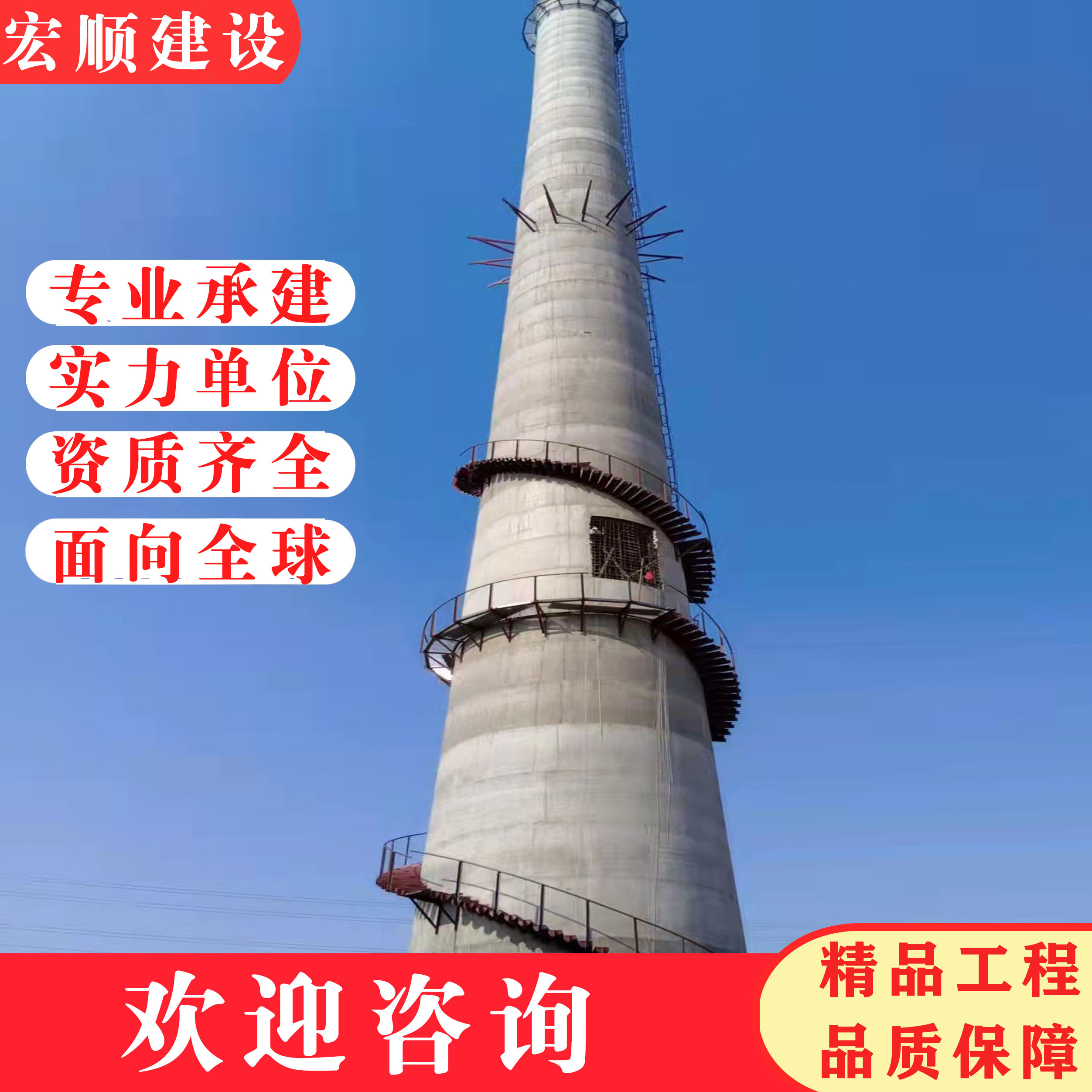 周口市水泥煙筒外壁LOGO標(biāo)志寫字