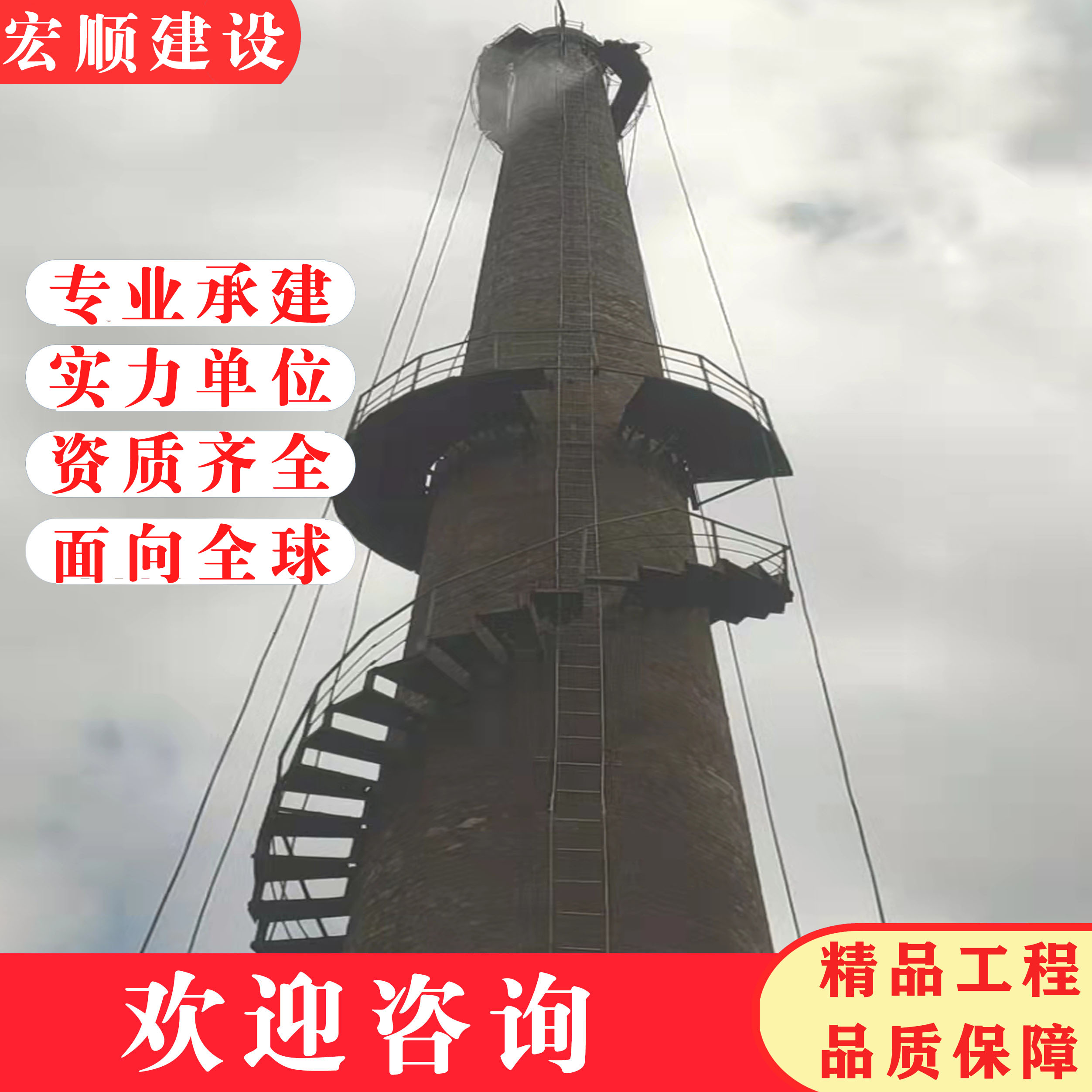 池州市電廠煙囪外壁手工繪畫