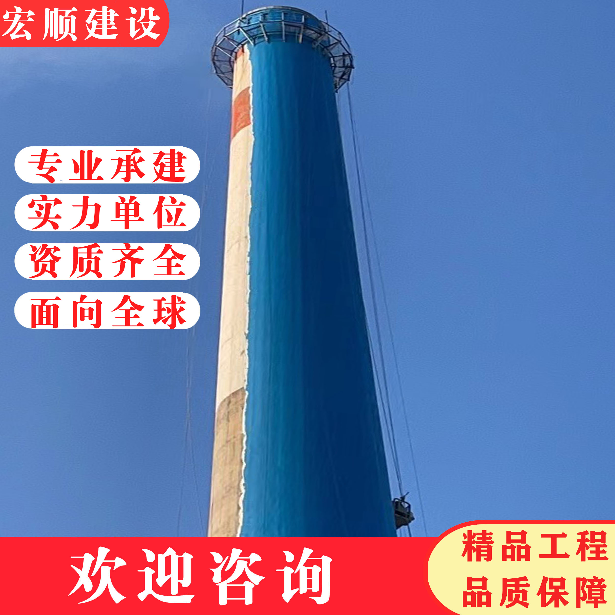 水泥煙筒外壁彩繪