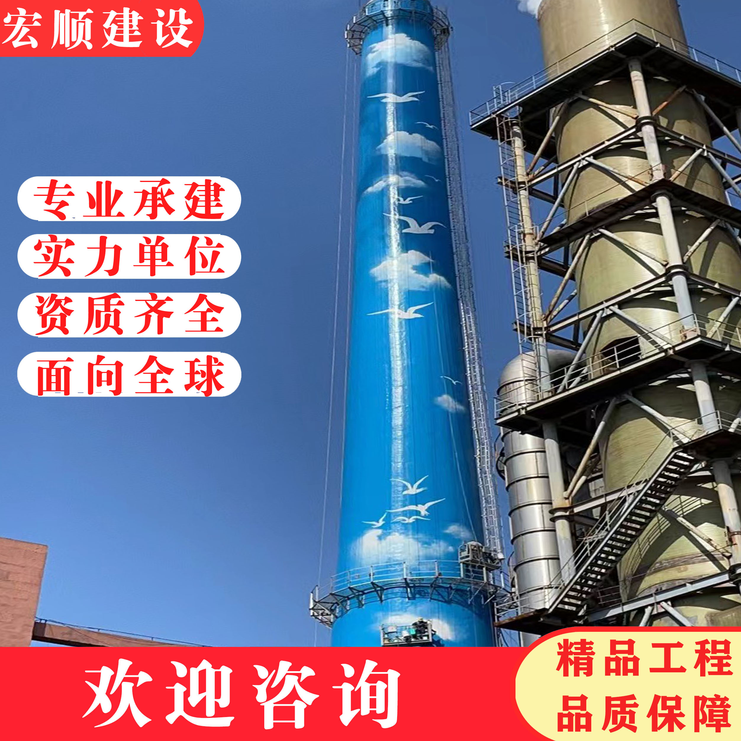 筒倉(cāng)外壁美化