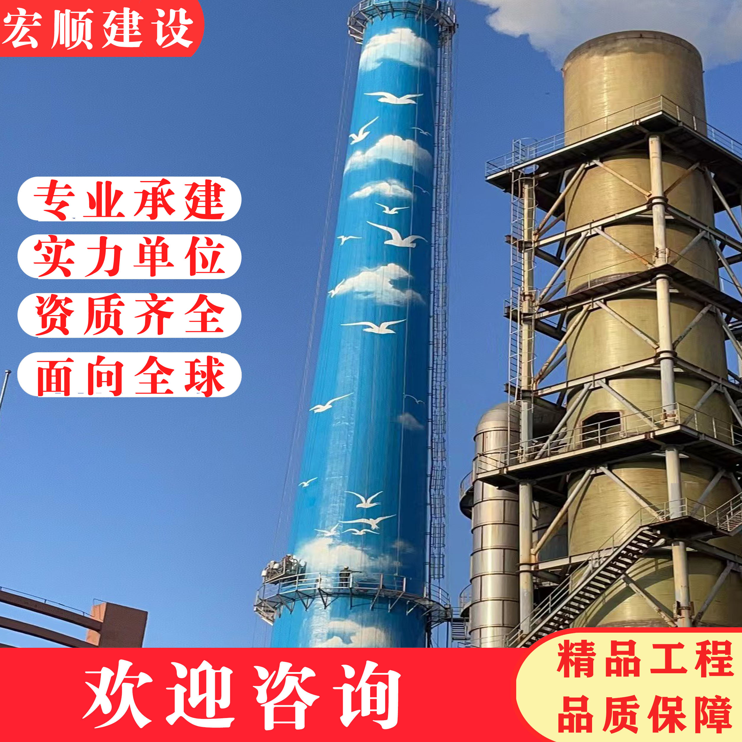 南平市鍋爐煙囪刷漆美化