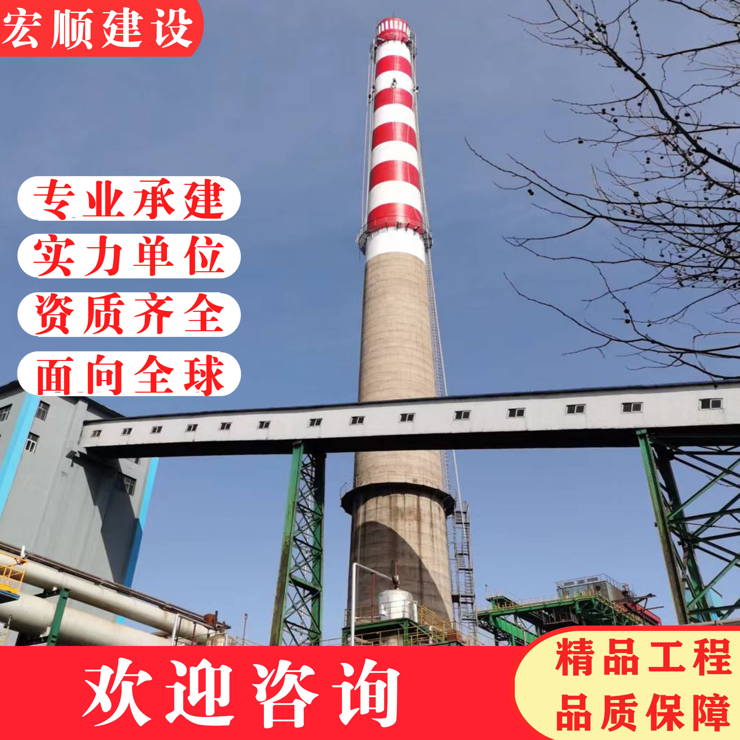 晉城市專業(yè)煙囪美化公司