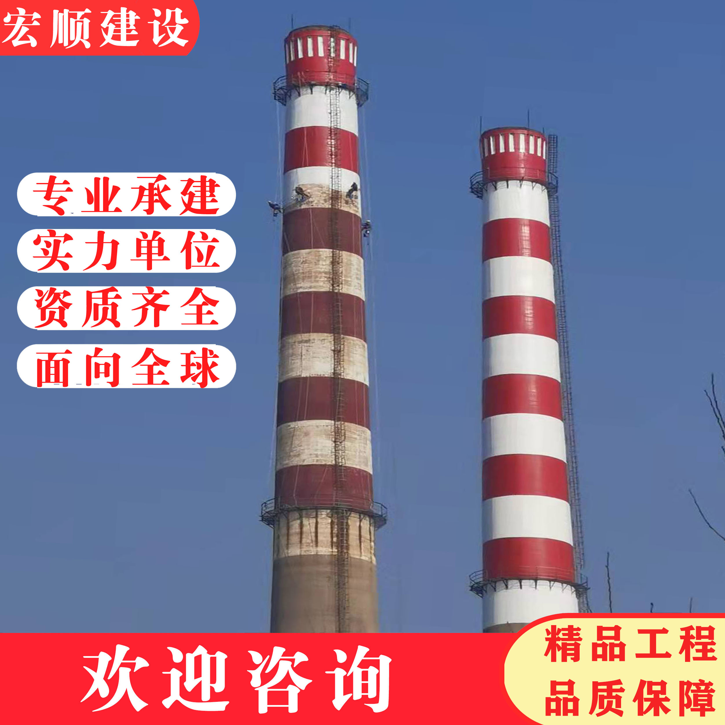 鋼筋混凝土煙囪防腐材料更新改造