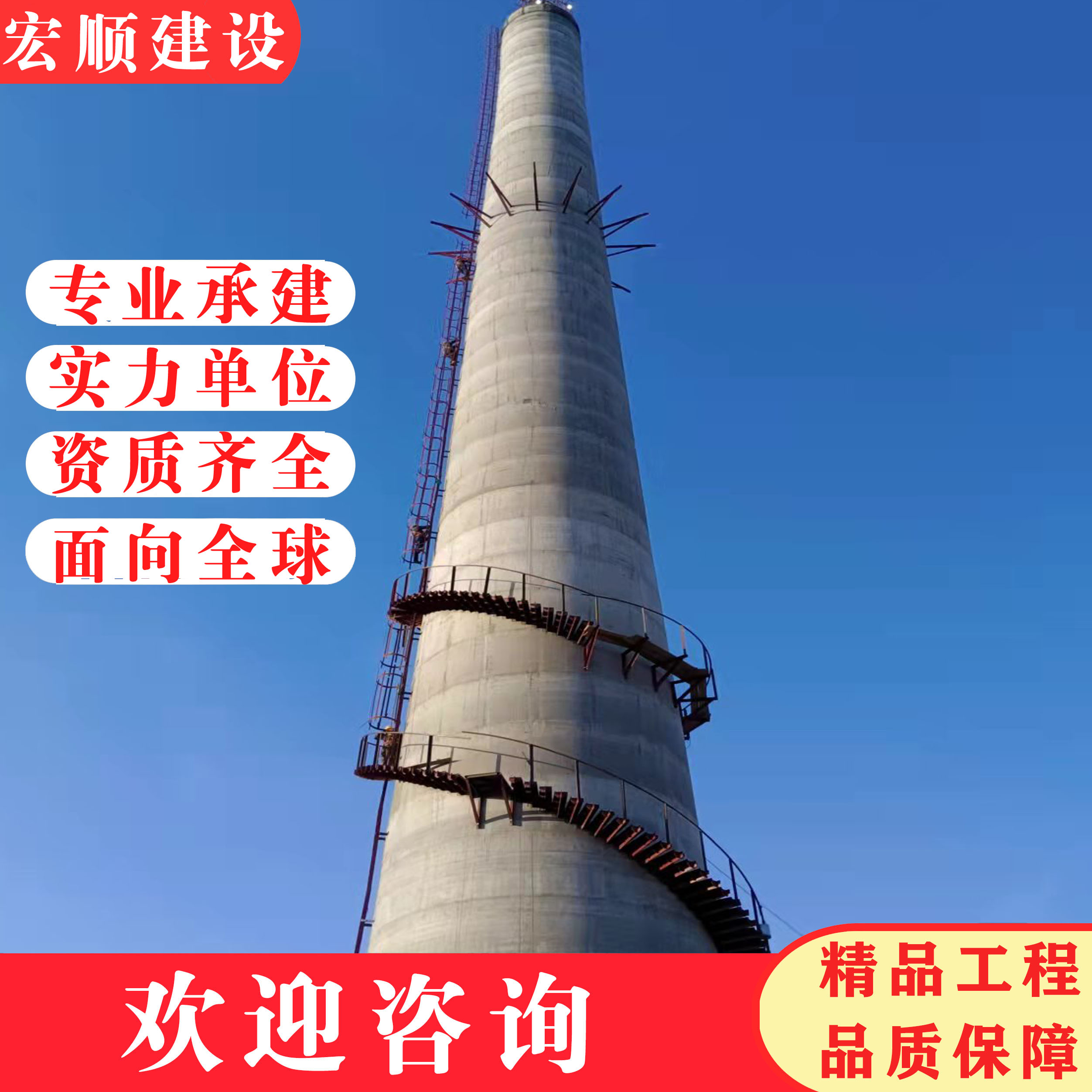 綿陽(yáng)市電廠煙囪外壁手工繪畫(huà)