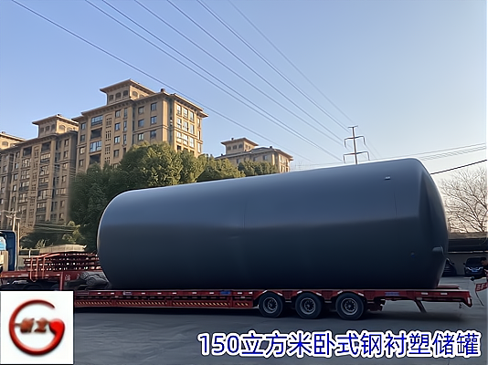 安徽省硒酸50噸鋼襯塑儲罐生產(chǎn)工藝