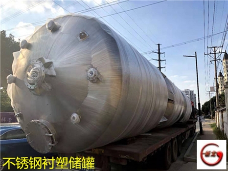 四川省資陽化學(xué)品廠家:鋼襯四氟貯罐廠家標(biāo)準(zhǔn)