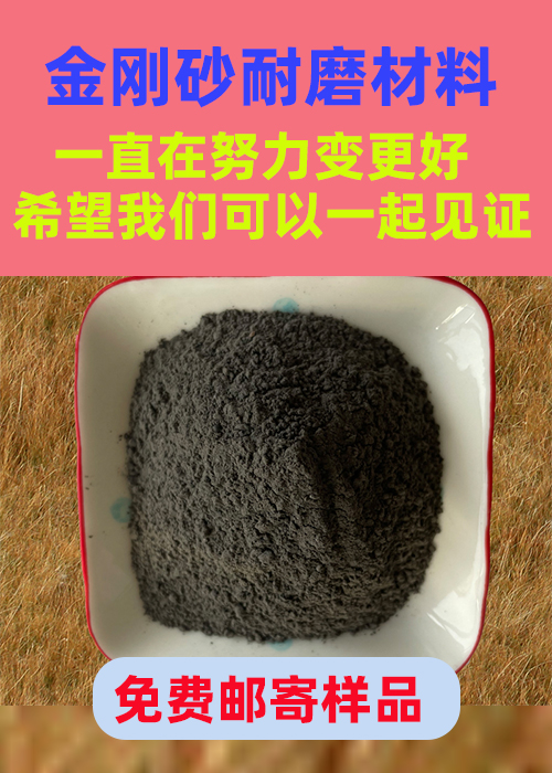 平順金剛砂耐磨材料-金剛砂耐磨材料經(jīng)驗豐富質(zhì)量放心