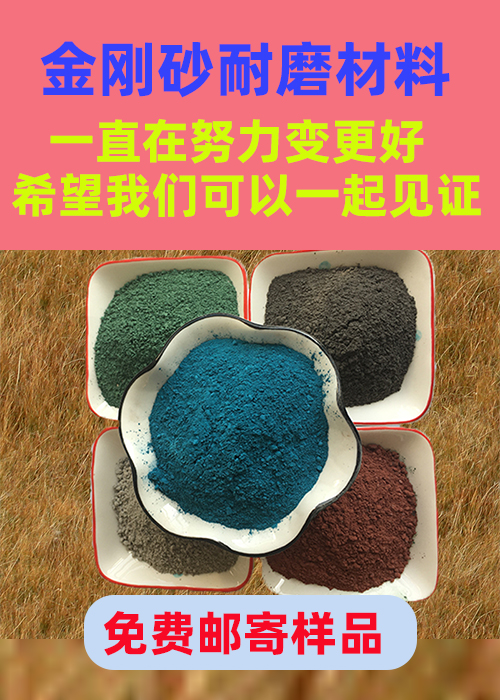 集安金剛砂耐磨材料金剛砂材料不斷創(chuàng)新