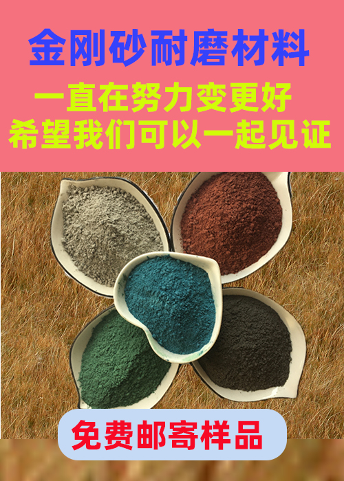 普格金剛砂耐磨材料_金剛砂廠家廠家精選