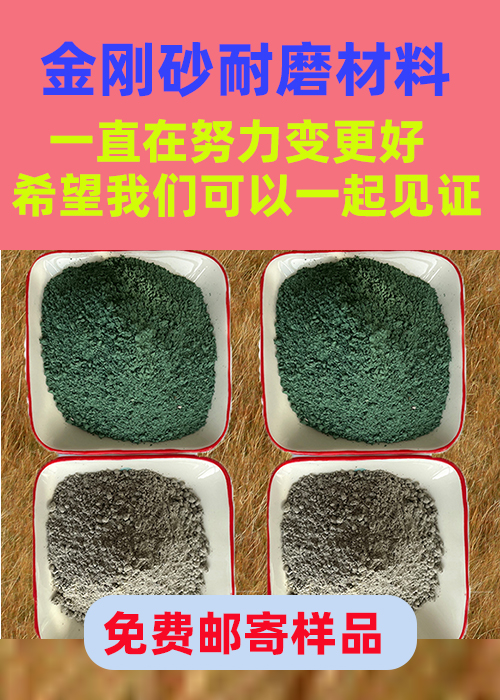 覃塘金剛砂耐磨材料車間金剛砂硬化劑專業(yè)的生產(chǎn)廠家