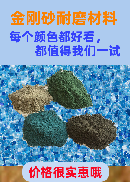 遼源金剛砂耐磨材料,車間金鋼沙材料實(shí)力優(yōu)品