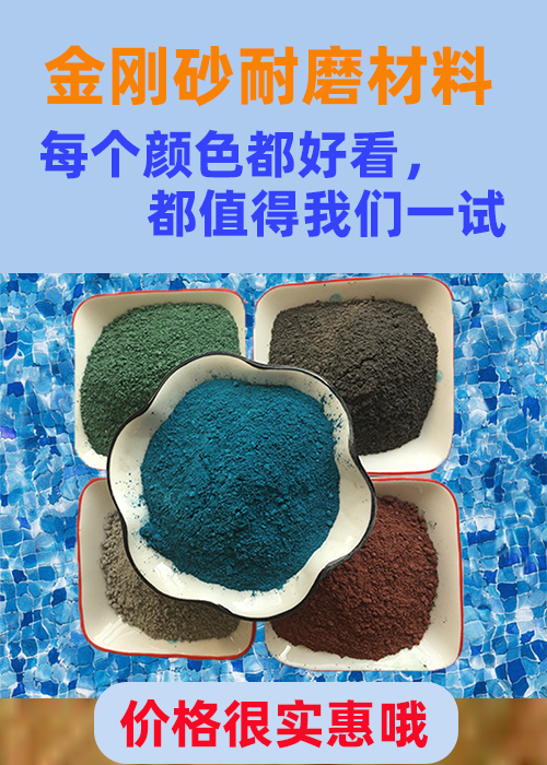公安金剛砂耐磨材料耐磨地面金剛沙精心