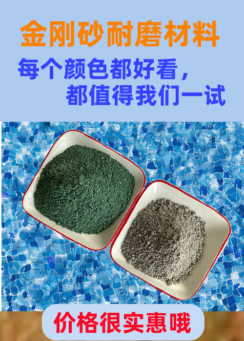 鹿城金剛砂耐磨材料廠房金剛砂硬化劑經(jīng)驗豐富質(zhì)量放心