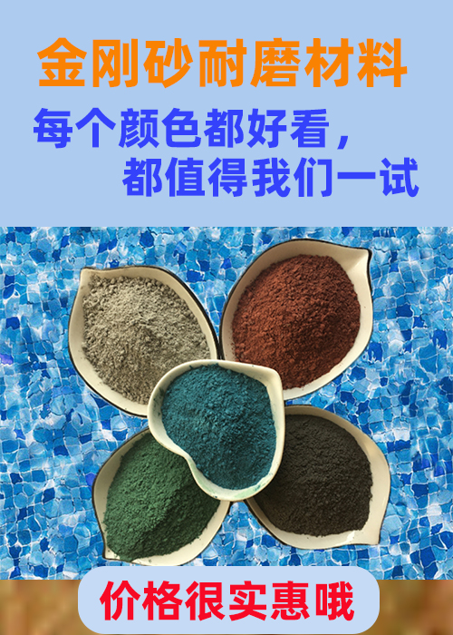 洪梅鎮(zhèn)金剛砂耐磨材料耐磨地坪金鋼砂使用壽命長(zhǎng)久