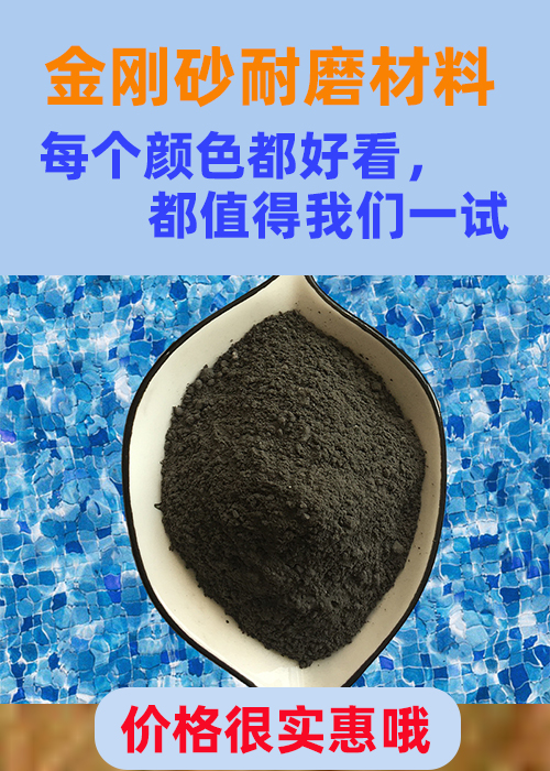 烏當金剛砂耐磨材料車間金剛砂硬化劑生產加工