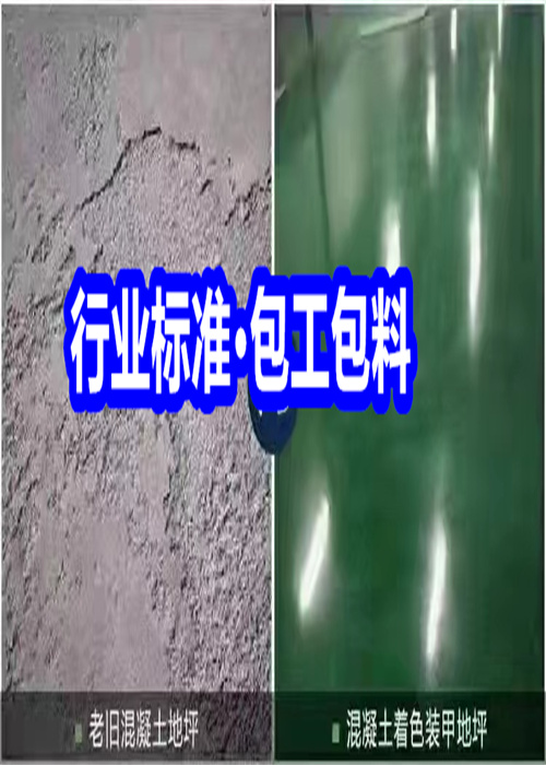 來賓固化地坪地面起砂修復(fù)銷售的是誠信