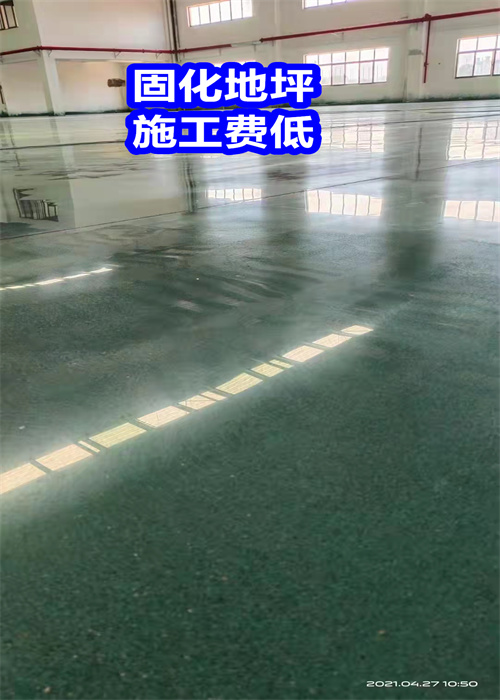 迪慶固化地坪,鋼化地坪價(jià)格公道合理