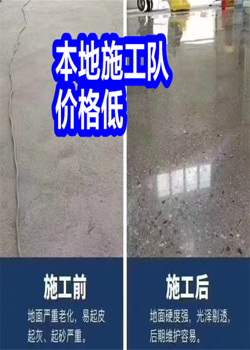 青田固化地坪,地面起砂修復廠家現(xiàn)貨供應