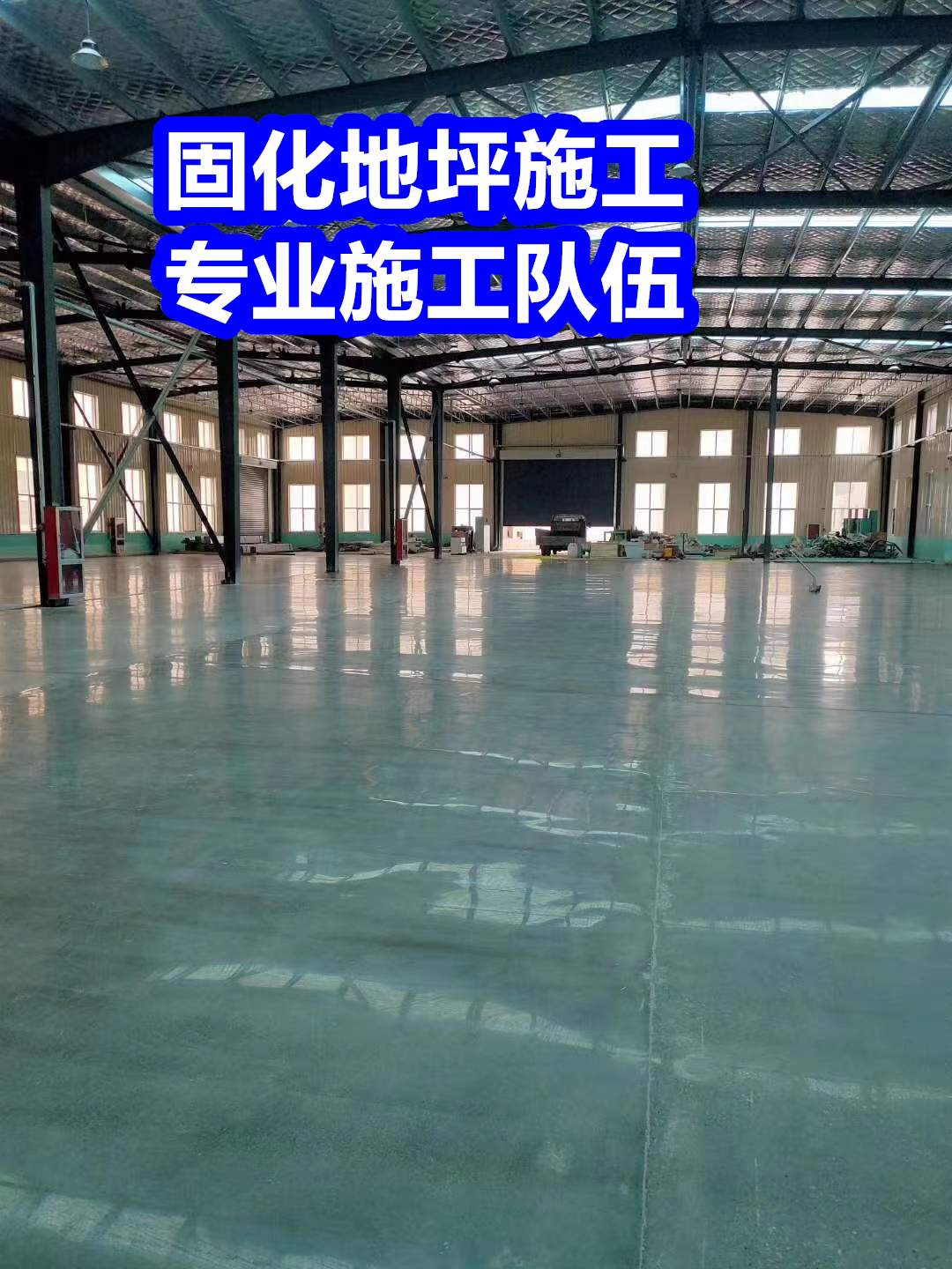 安仁固化地坪無塵車間地坪支持定制