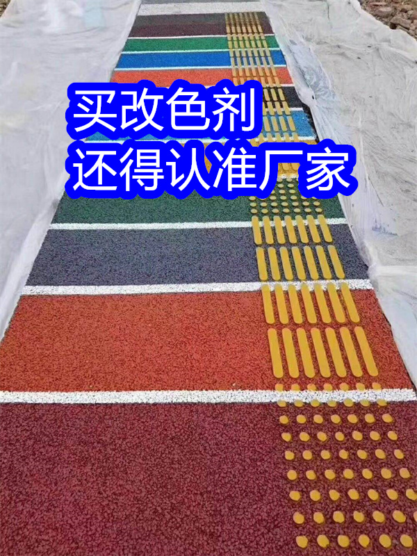 路面改色劑,路面改色劑質(zhì)優(yōu)價(jià)廉