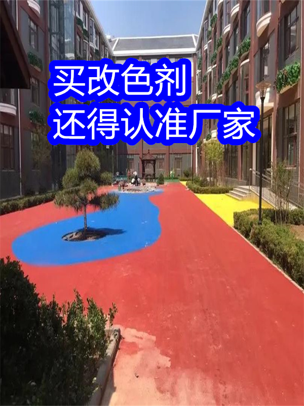 保靖路面改色劑改色劑廠家工藝層層把關(guān)