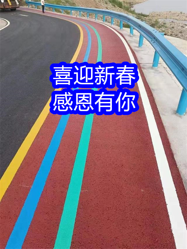 登封路面改色劑彩色瀝青改色研發(fā)生產(chǎn)銷售