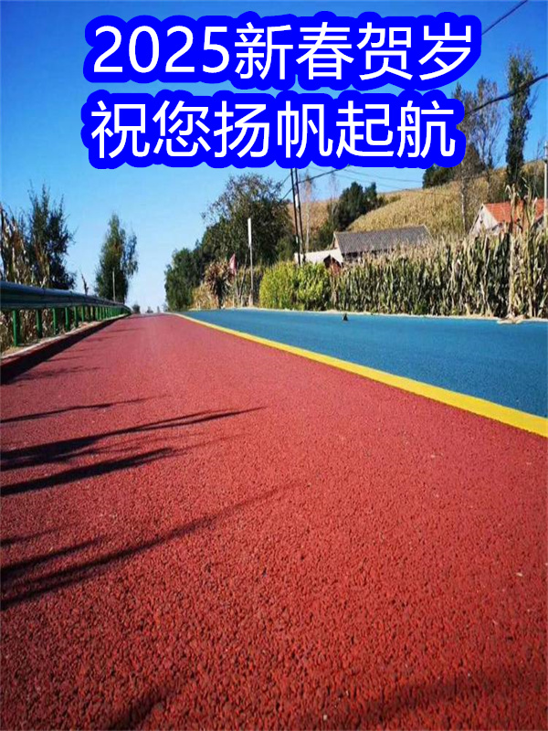 衛(wèi)東路面改色劑,路面改色劑質(zhì)優(yōu)價廉