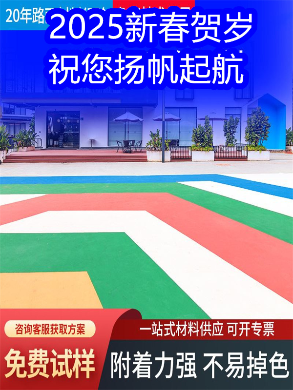 永豐路面改色劑聚氨酯改色劑工廠直營(yíng)