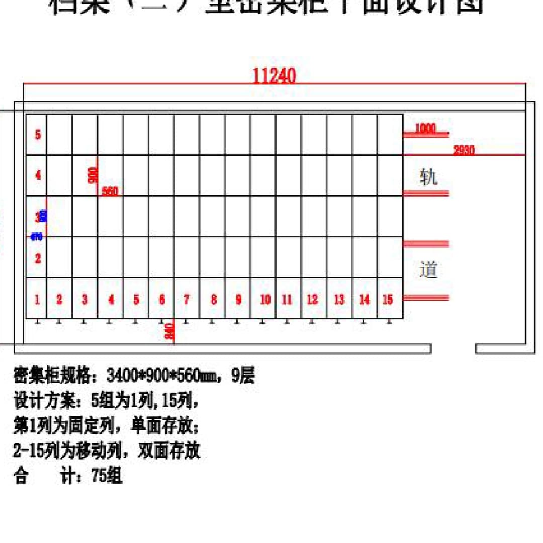 檔案密集柜信息