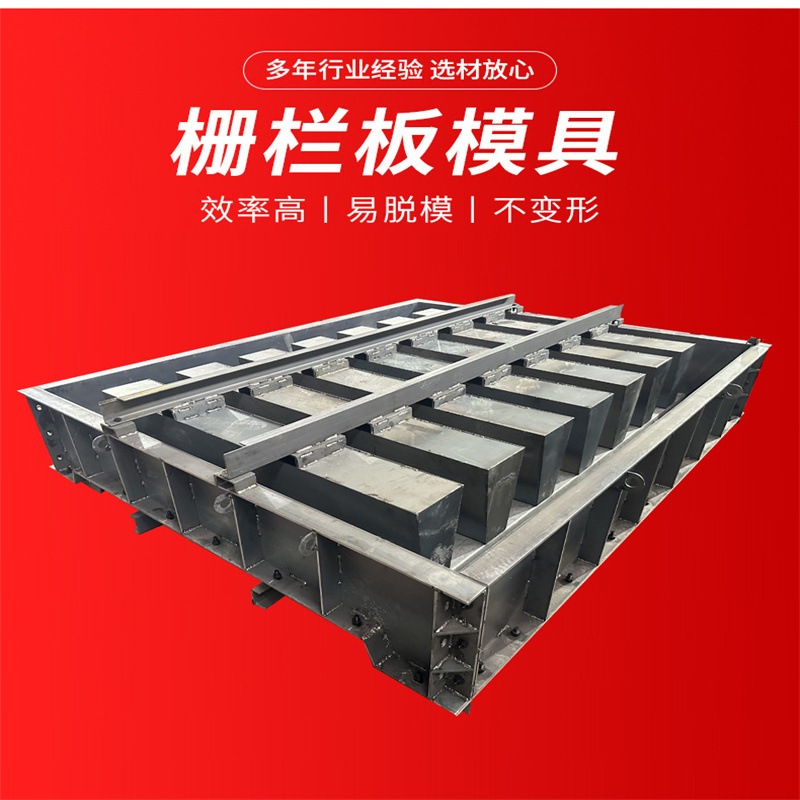 柵欄板模具高鐵防護(hù)欄模具一站式供應(yīng)