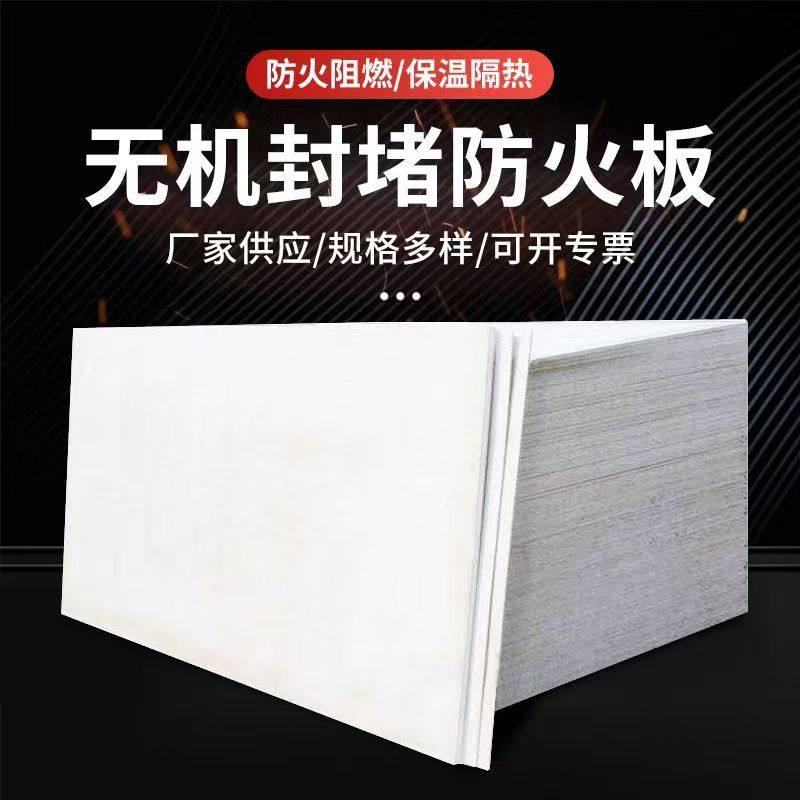肥東防火材料耐高溫防火板產(chǎn)品參數(shù)