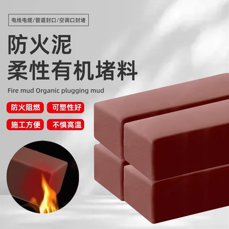 防火材料防火泥N年專注