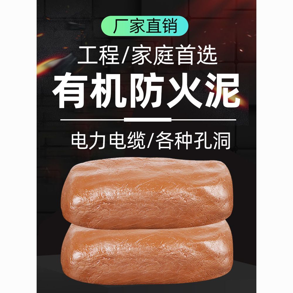 防火材料電纜封堵防火泥優(yōu)良材質(zhì)