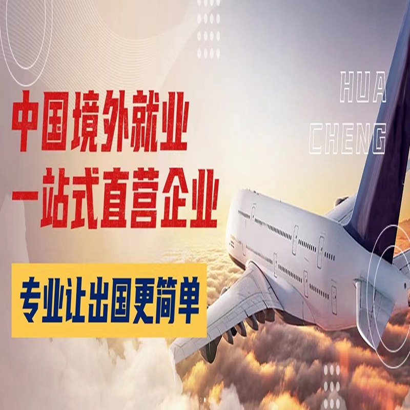 海外務(wù)工薪資周結(jié)
承潤