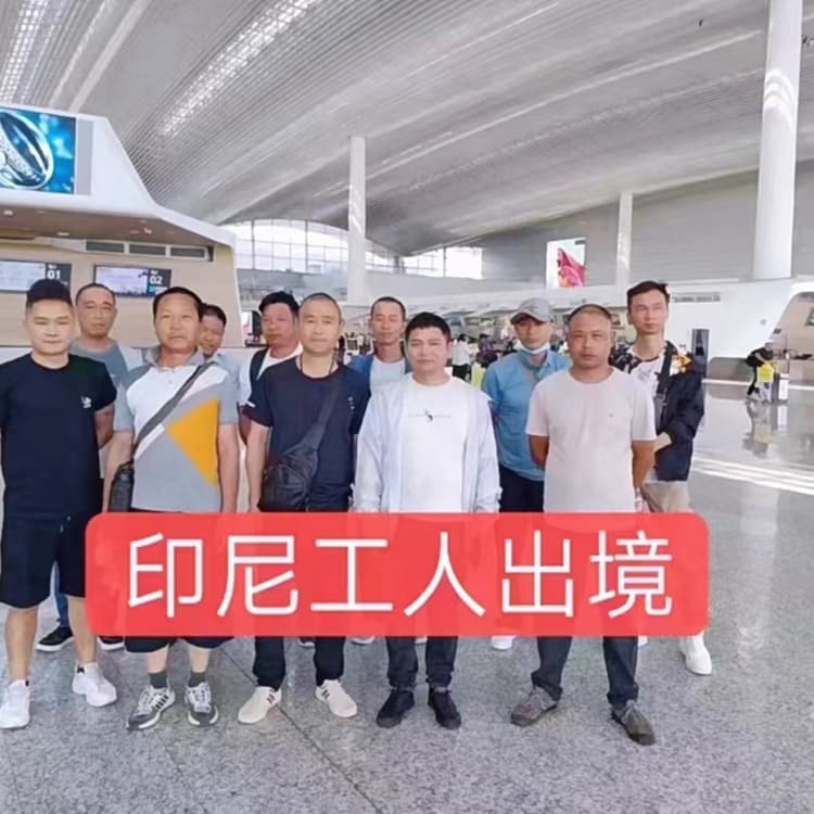 東莞架子工招工
出國(guó)務(wù)工
流程詳解