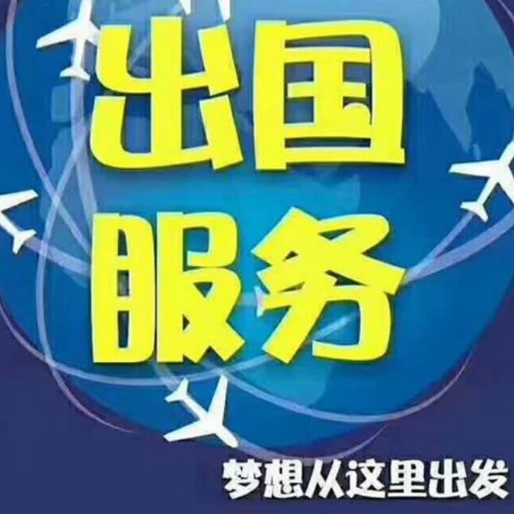 漳州正規(guī)出國(guó)務(wù)工勞務(wù)公司帶薪休假
承潤(rùn)