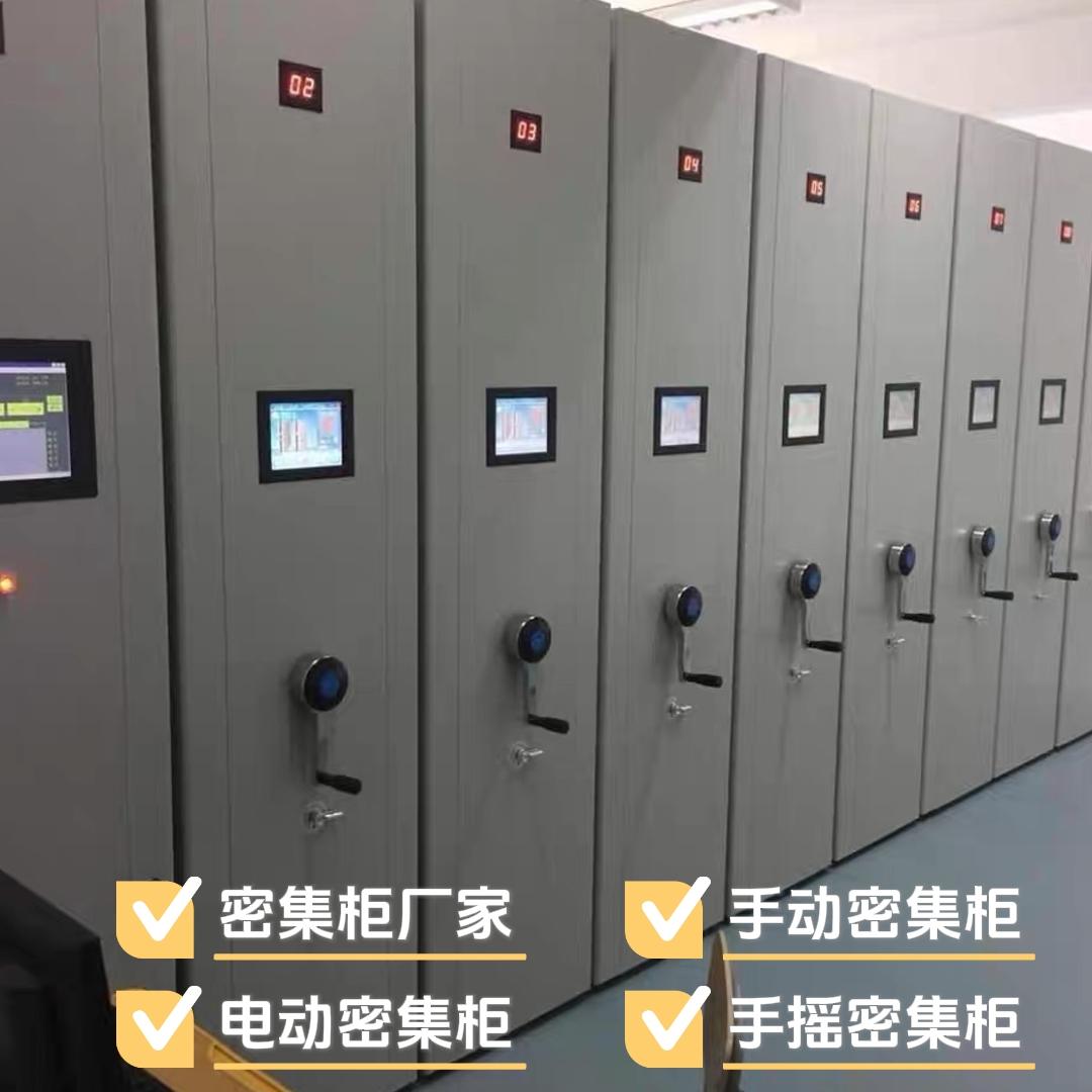 薛城密集架 密集柜手搖式密集架一手貨源源頭廠家