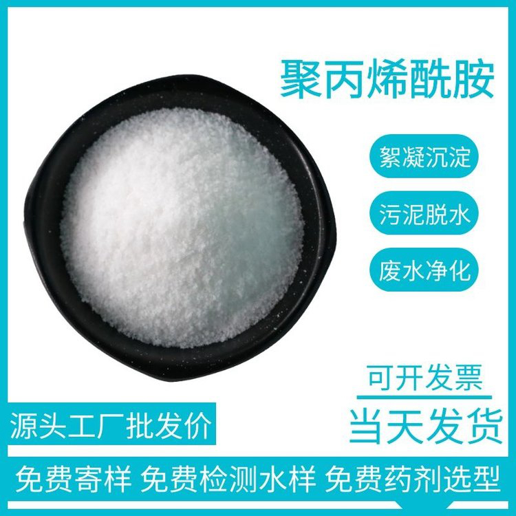 優(yōu)質(zhì)商家:黃驊助凝劑聚丙烯酰胺廠家價格