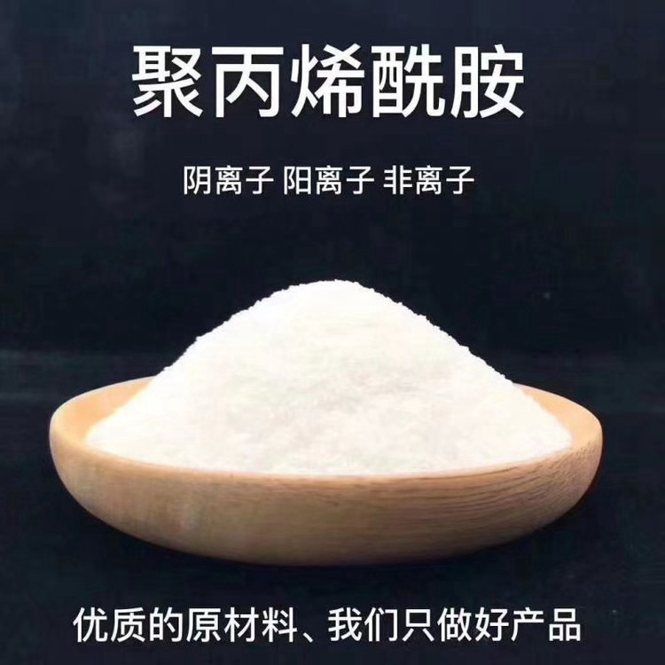 紡織聚丙烯酰胺采購(gòu)